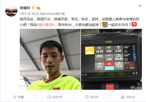 中国运动员“微”状态：“段子手”出没里约奥运