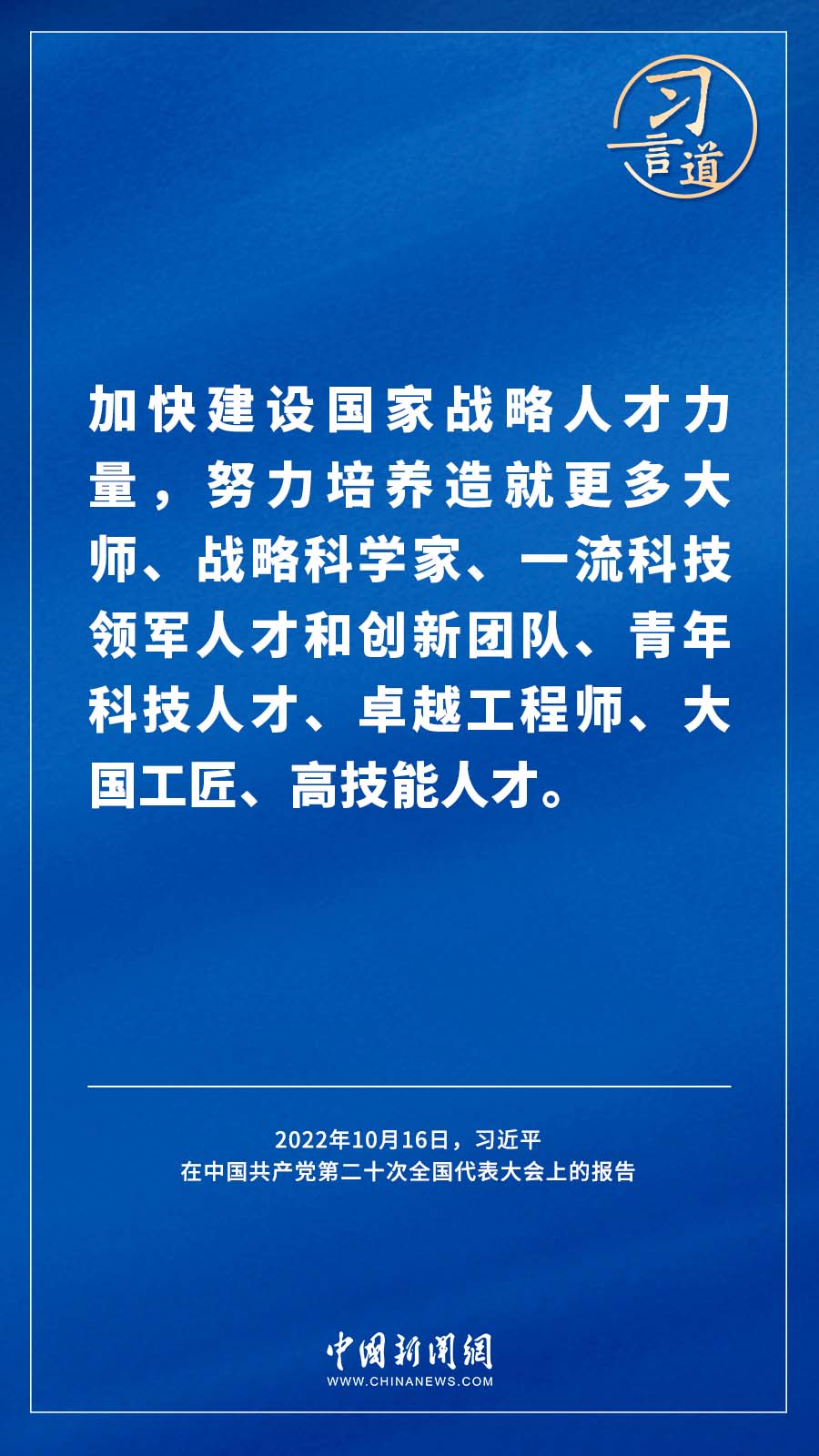 飞天圆梦习言道国家科技创新力的根本源泉在于人