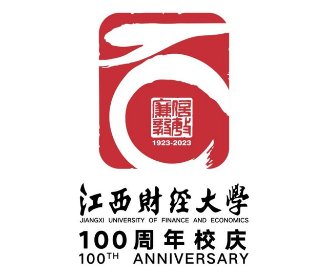 江西财经大学100周年校庆标识、专题网站正式发布_fororder_图片1