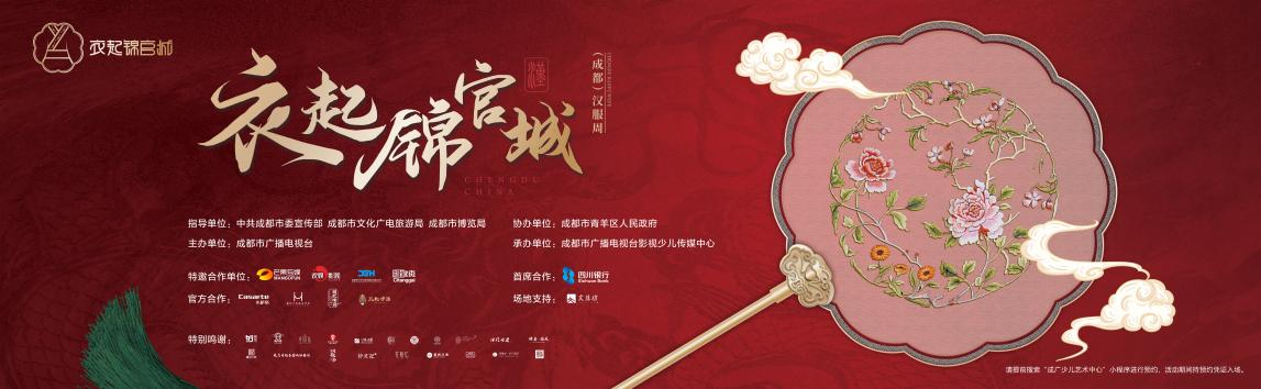 “衣起锦官城”（成都）汉服周盛大启幕  成都青羊区文殊坊再掀“国风热”_fororder_图片1