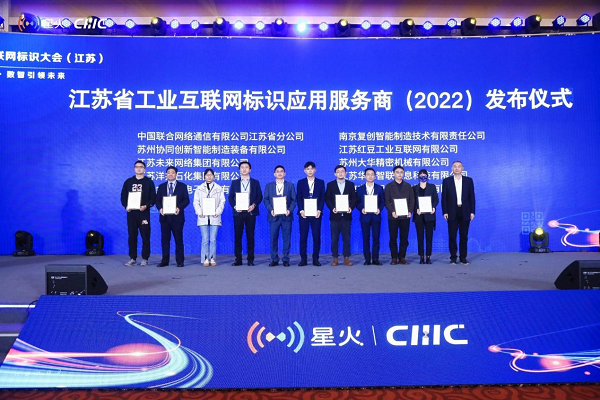 全省僅10家！江蘇未來網路集團有限公司獲評“2022年江蘇省工業網際網路標識應用服務商”