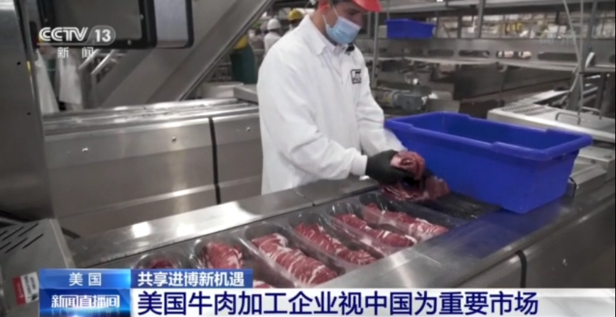 共享進博新機遇丨美國牛肉加工企業視中國為重要市場
