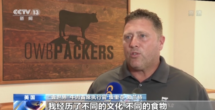 共享進博新機遇丨美國牛肉加工企業視中國為重要市場