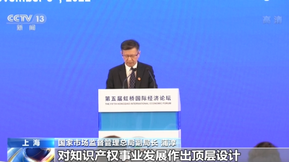 第五屆中國國際進口博覽會開幕：知識産權保護促中國創新指數穩步提升