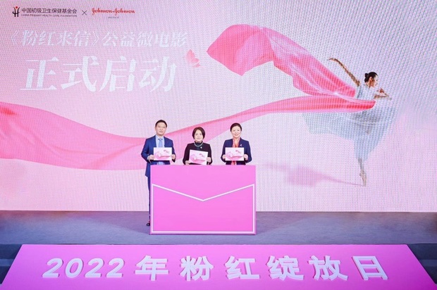 【娛樂】《粉紅來信》公益微電影在滬發佈