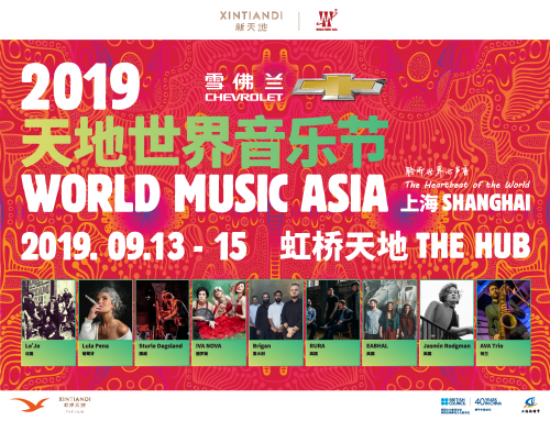 上海虹橋天地2019世界音樂·秋日集 打造獨具風格的西上海金秋微旅行目的地