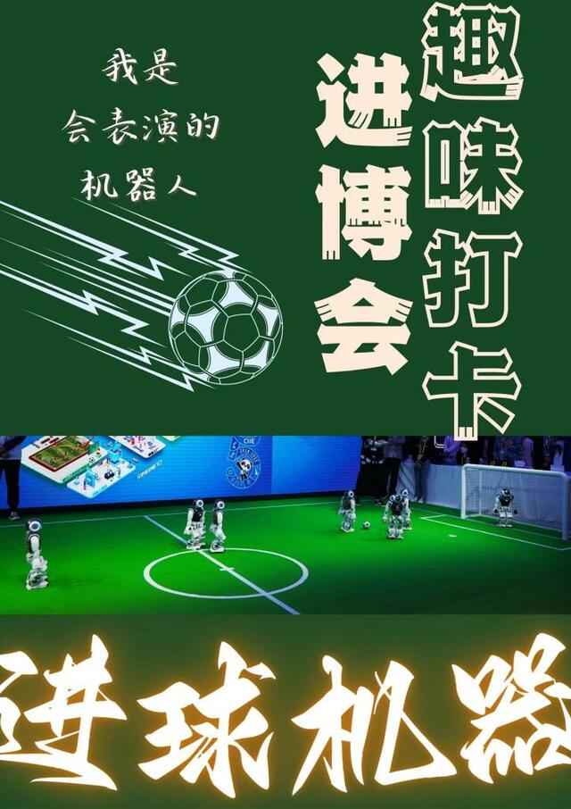 趣味打卡上海进博会