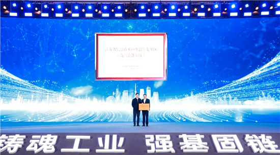 “鑄魂工業 強基固鏈”2022第二屆工控中國大會在蘇州開幕_fororder_10