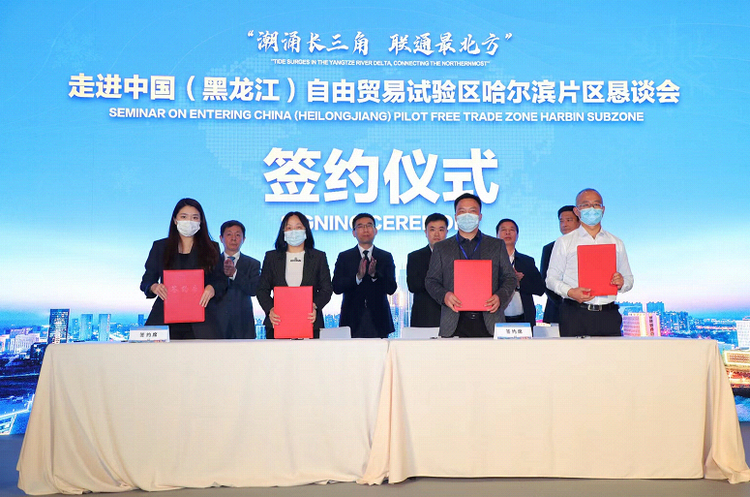 签约金额96.6亿元！中国（黑龙江）自贸试验区哈尔滨片区恳谈会在上海举行