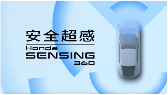 技術進化 東風Honda觸電未來_fororder_image003