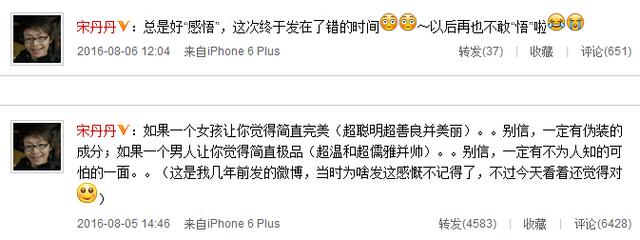 宋丹丹疑否认暗指林志玲:再也不敢悟啦