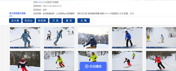 中國滑雪人大會全國雲開板系列活動在吉林北大湖啟幕_fororder_圖片6
