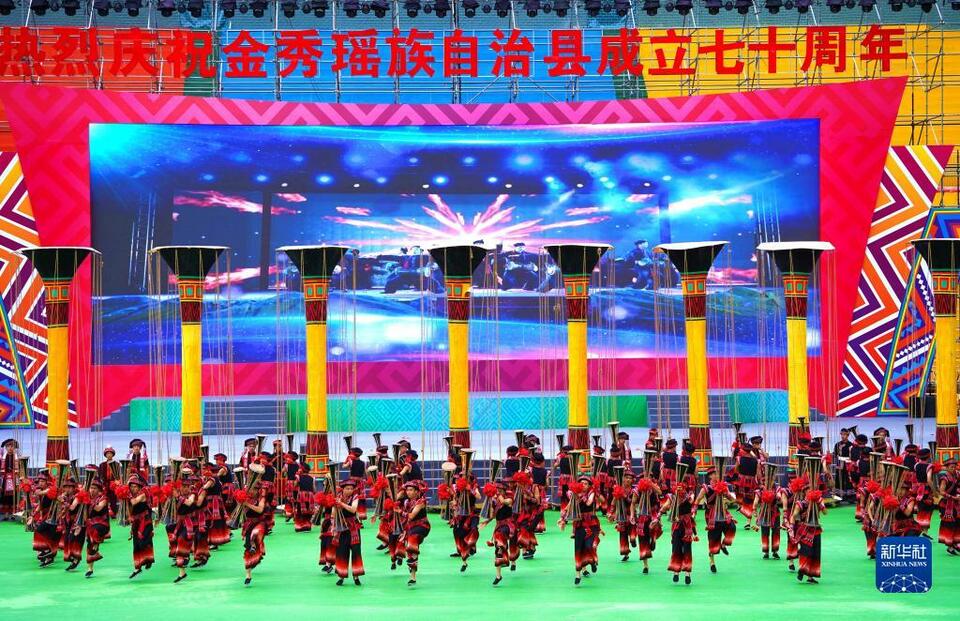 廣西金秀瑤族自治縣慶祝成立70週年