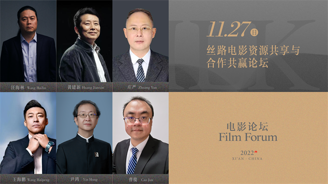 第九届丝绸之路国际电影节将于11月26日在西安开幕_fororder_图片5