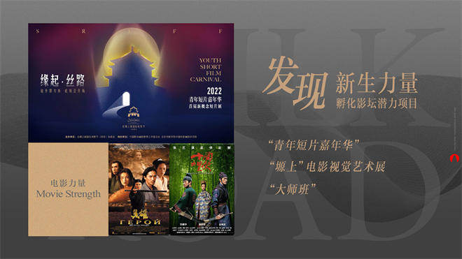 第九届丝绸之路国际电影节将于11月26日在西安开幕_fororder_1