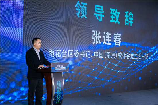 構築現代産業數字基石 第五屆中國核心技術創新發展峰會在南京舉行_fororder_4