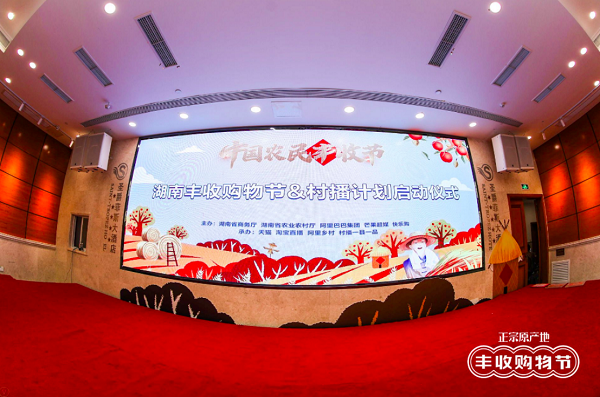 天貓正宗原産地牽手湖南 助力湖南辣椒産業升級