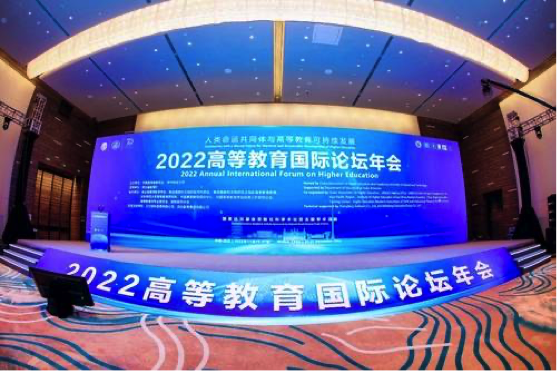 中國高等教育學會與華中科技大學共同主辦2022高等教育國際論壇年會_fororder_ddd1