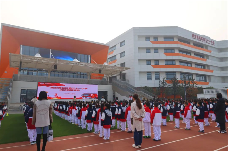 西安高新区第三十一小学消防安全主题活动_fororder_图片1