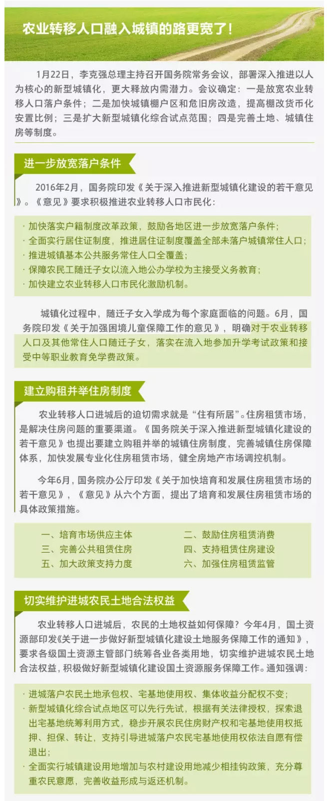 政策大礼包 | 总理督战，看国务院如何着力解决“三个1亿人”问题