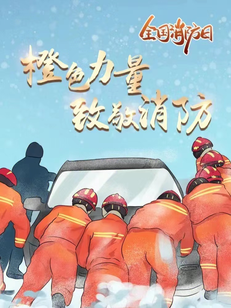 “119”消防宣传月 | 手绘漫画 这些瞬间让人动容_fororder_119漫画-万众一心-作者：程胜广