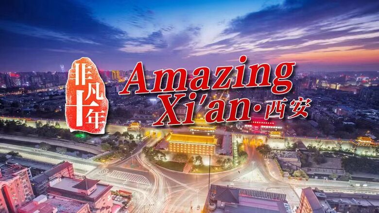 Amazing Decade Witnesses the Beauty of Xi'an_fororder_微信图片_20221109104655