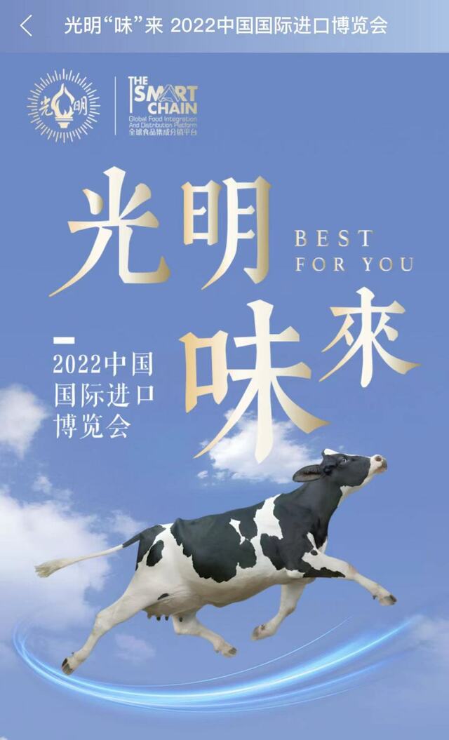 “展品变商品”？光明食品集团供应链印记