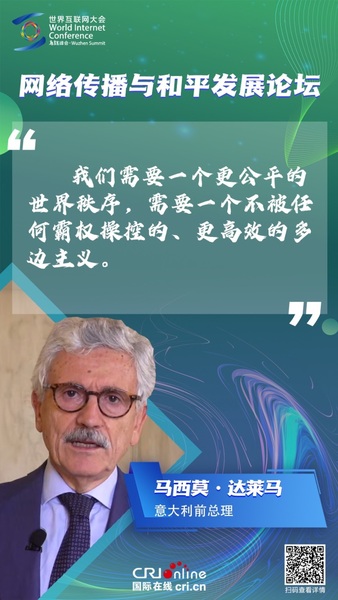 意大利前總理達萊馬：我們需要一個更公平的世界秩序