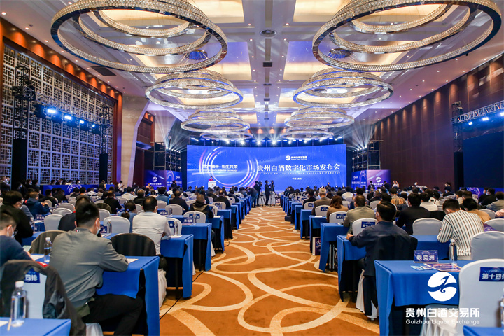 第十一届中国（贵州）国际酒类博览会发布“贵州白酒数字化市场”