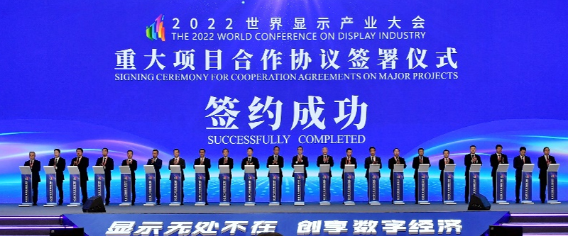2022世界显示产业大会在成都开幕_fororder_开幕式现场-供图-2022世界显示产业大会组委会