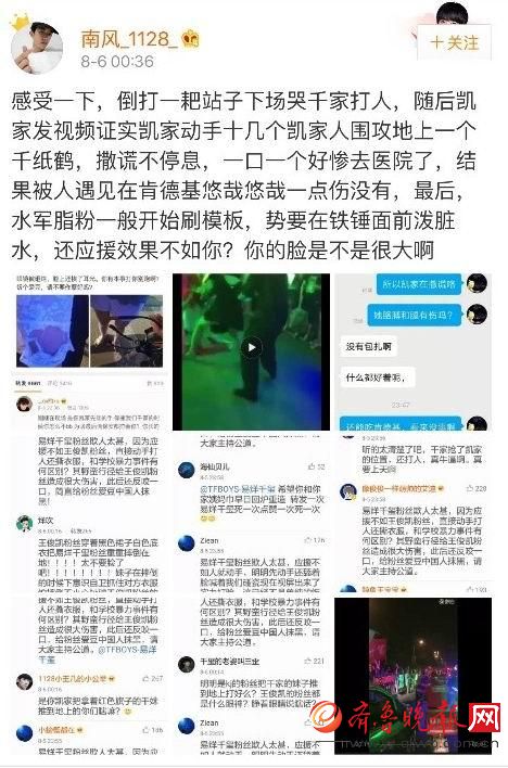 王俊凱粉絲自導自演打人嫁禍易烊千璽 為何王俊凱粉絲一直對付易烊千璽