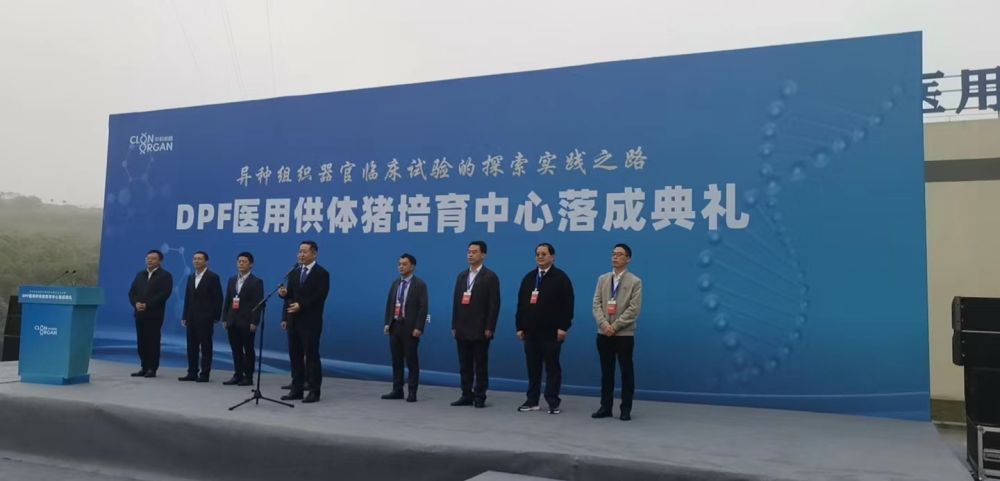 异种大器官移植医用猪培育基地在内江竣工_fororder_1