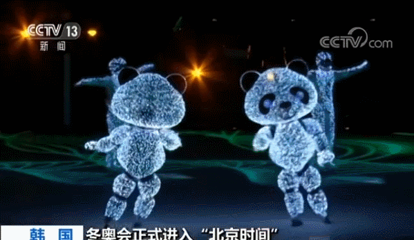 冬奥会正式进入“北京时间” 北京八分钟展现中国新时代成就