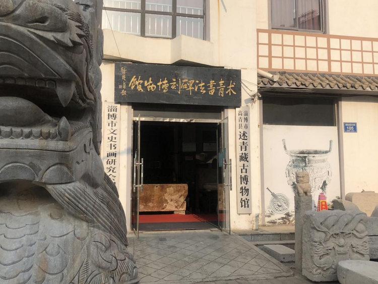 高青县述青藏古博物馆：万件文物“讲述”黄河故事_fororder_图片1