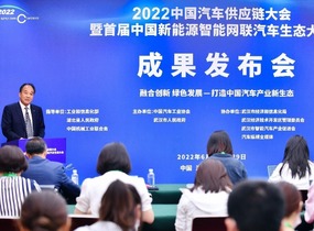2022中國汽車供應鏈大會發佈五大共識