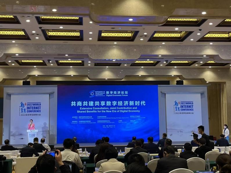 Se celebró el Foro de Economía Digital de la Cumbre de Wuzhen 2022_fororder_图片1