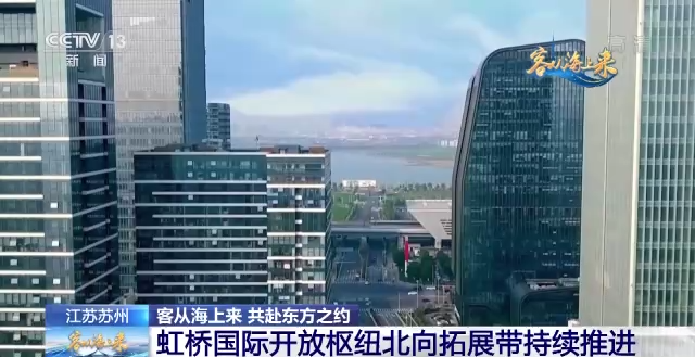 虹桥国际开放枢纽北向拓展带持续推进 沪苏两地协同发展
