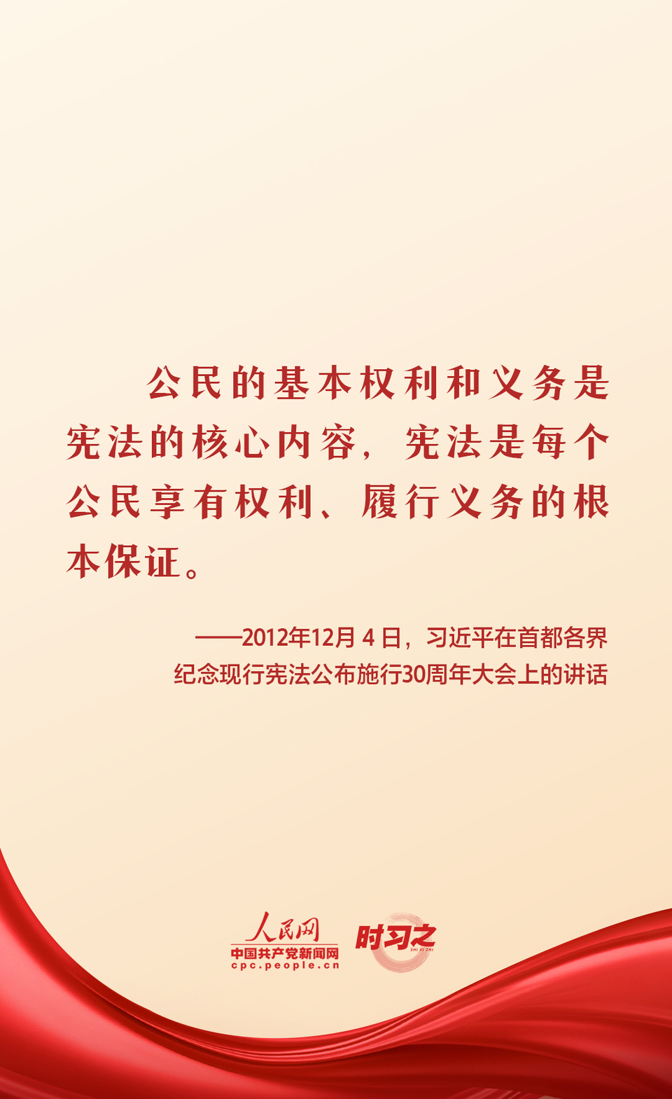 学法时习之宪法有多重要习近平阐明精髓要义