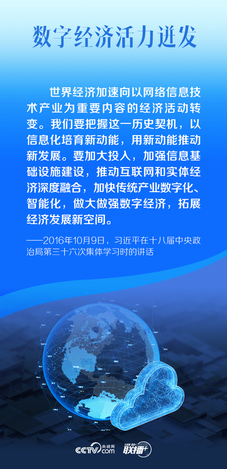 联播+｜携手走出全球数字发展道路 习主席倡议在六方面发力