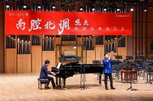 异彩纷呈 美美与共——“南腔北调”焦点唢呐独奏音乐会