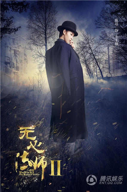 《无心法师2》归来 原班人马续现象级网剧神话_娱乐_腾讯网