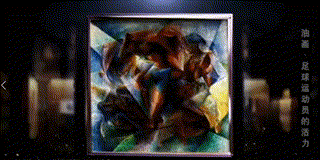 凝结时空 绽放极致——《艺术里的奥林匹克》带您赏析别样艺术风潮的《足球运动员的活力》