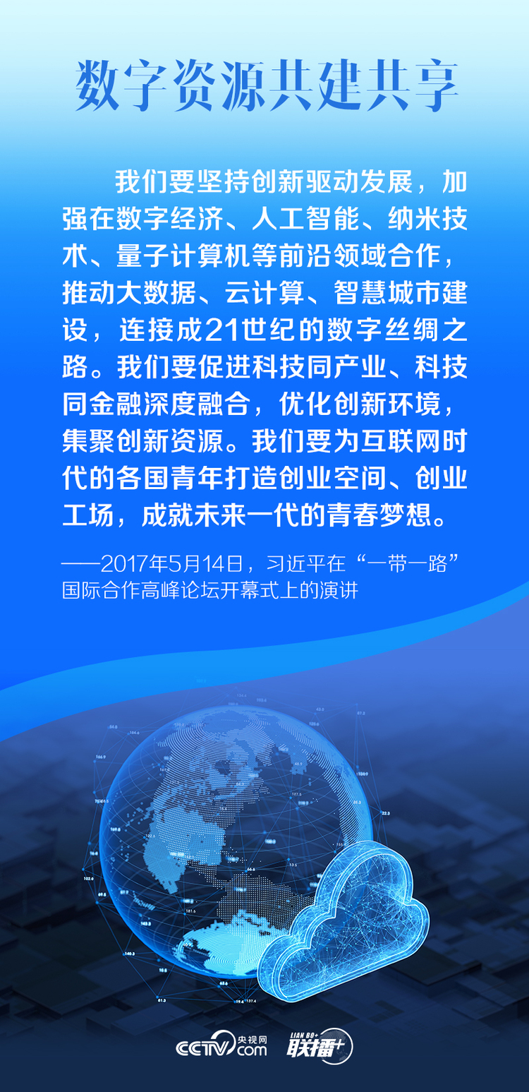 联播+｜携手走出全球数字发展道路 习主席倡议在六方面发力