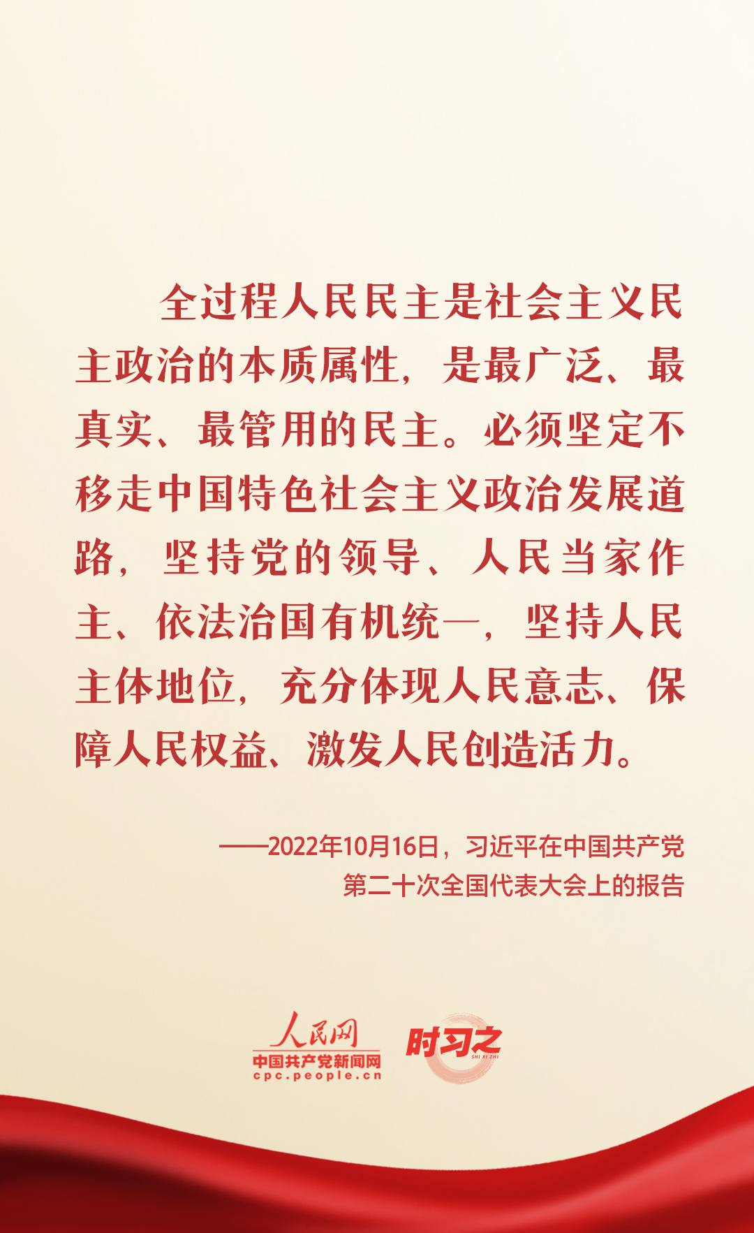 新征程再出发习近平引领中国式现代化之发展全过程人民民主