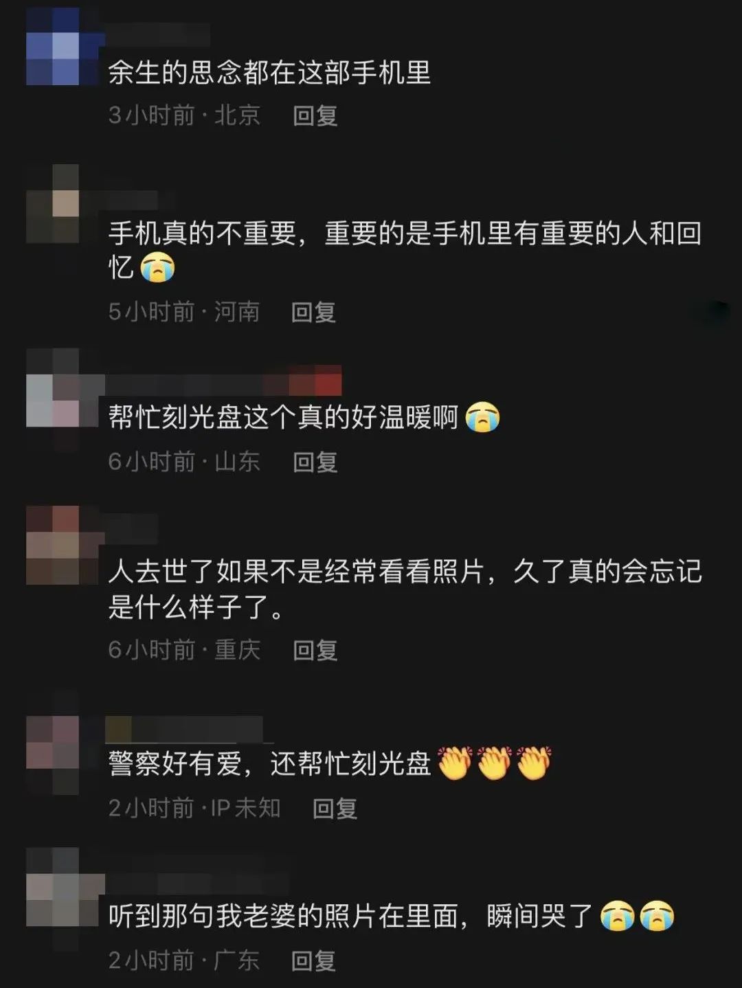 “我老婆的照片在手机里…”他哭着跑进派出所