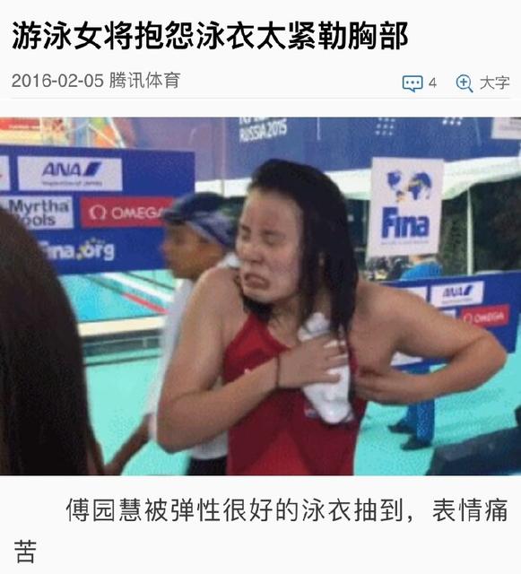 傅园慧，一个泳界段子手，表情包界新秀！_娱乐_腾讯网