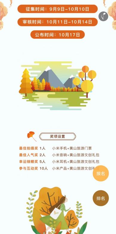 另眼看黄山寻找秋意浓 探索跨界合作 聚焦秋季黄山