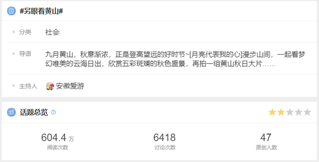 另眼看黄山寻找秋意浓 探索跨界合作 聚焦秋季黄山