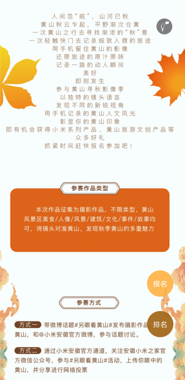 另眼看黄山寻找秋意浓 探索跨界合作 聚焦秋季黄山