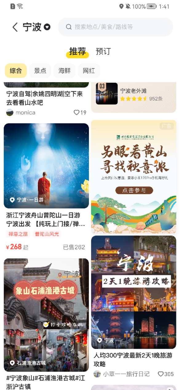 另眼看黄山寻找秋意浓 探索跨界合作 聚焦秋季黄山